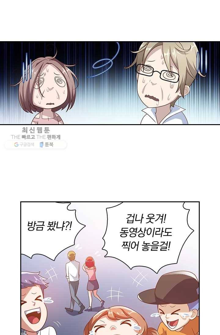 수상한 단톡방 5화 35