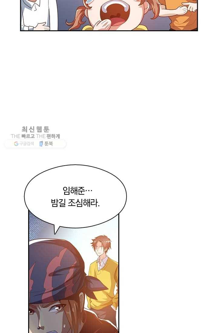 수상한 단톡방 5화 36