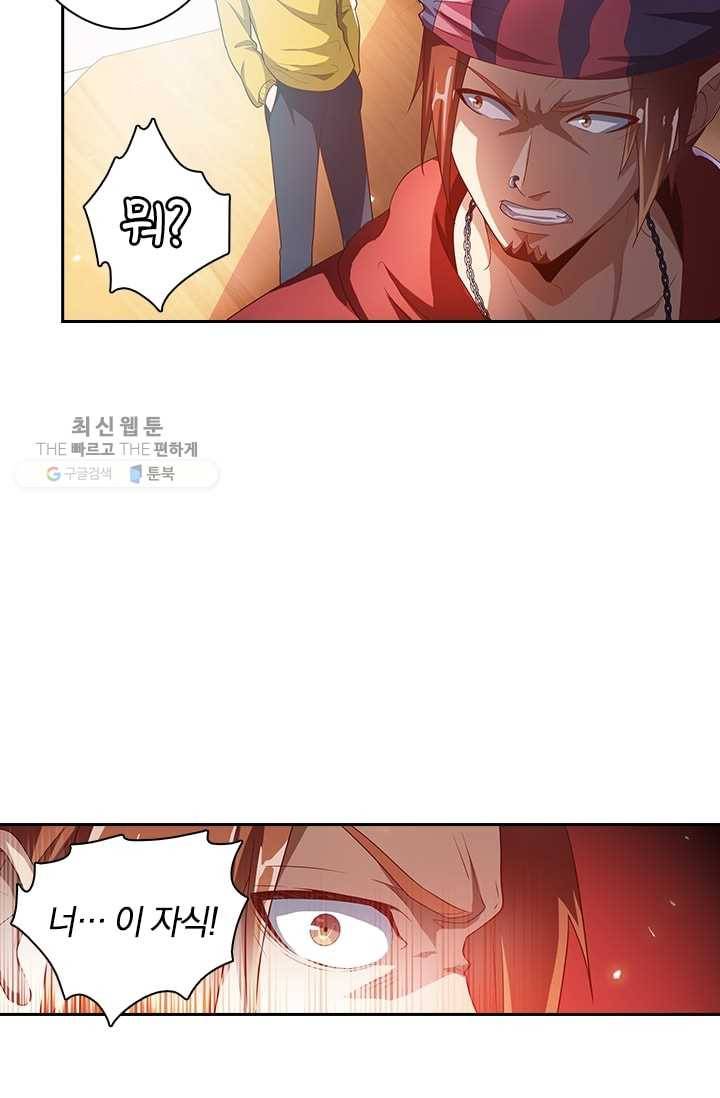 수상한 단톡방 5화 38