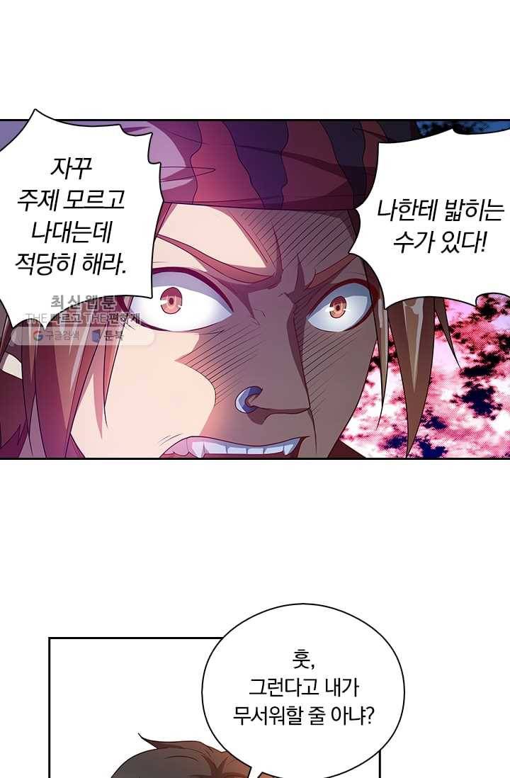 수상한 단톡방 5화 39