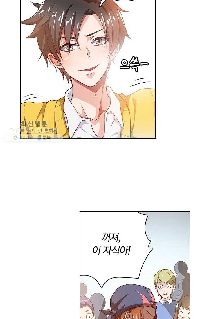 수상한 단톡방 5화 40