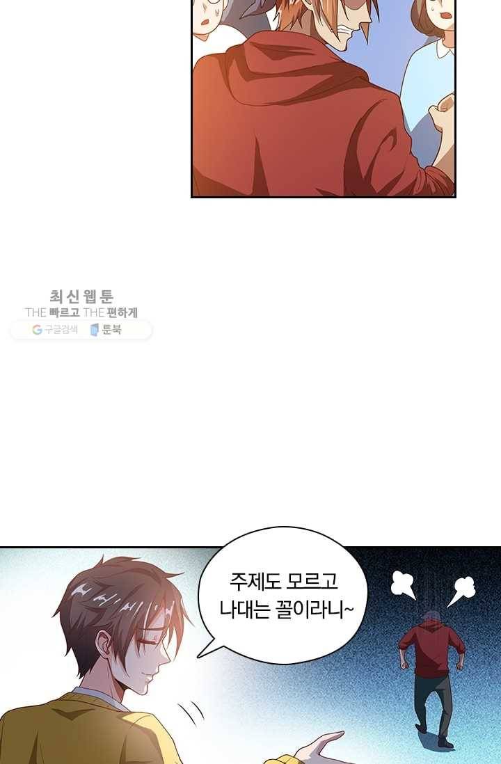 수상한 단톡방 5화 41
