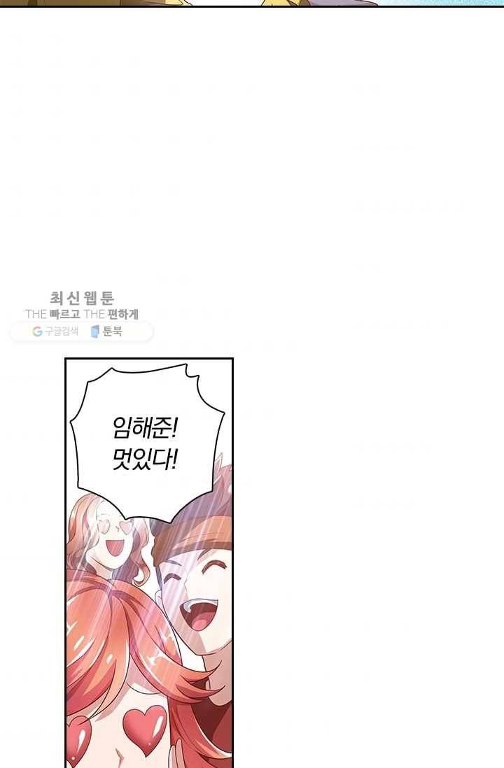 수상한 단톡방 5화 42