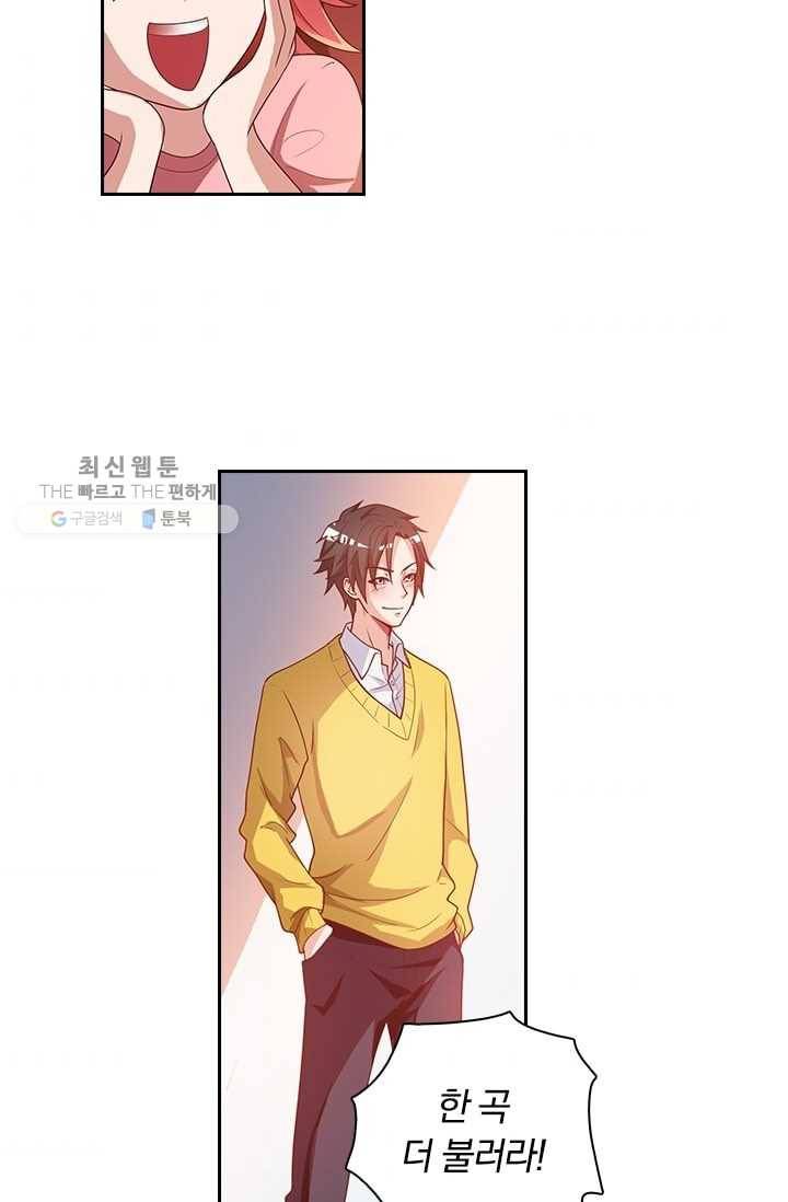 수상한 단톡방 5화 43