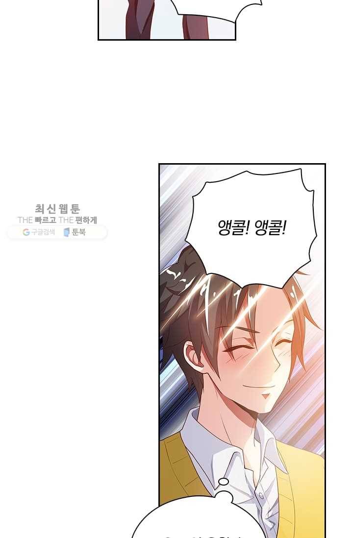 수상한 단톡방 5화 44