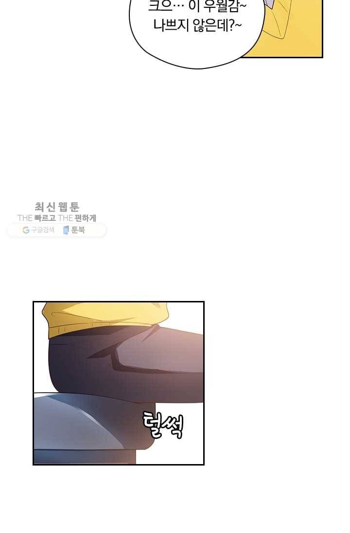 수상한 단톡방 5화 45