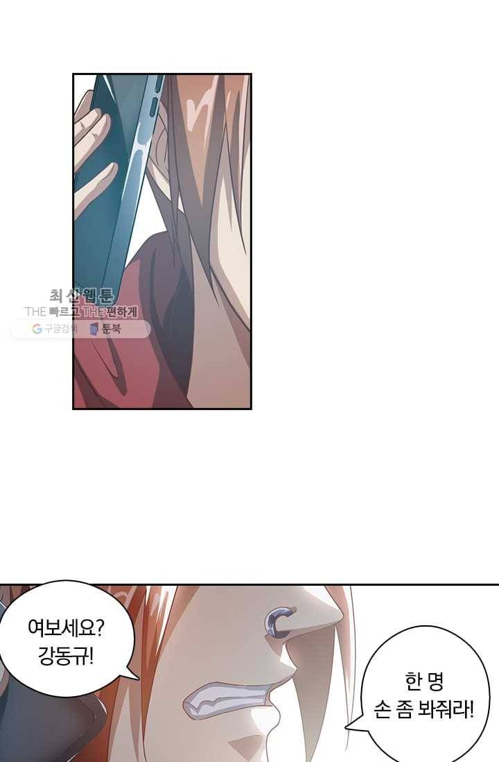 수상한 단톡방 5화 50