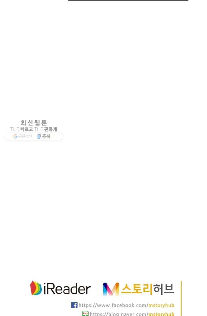 수상한 단톡방 5화 54