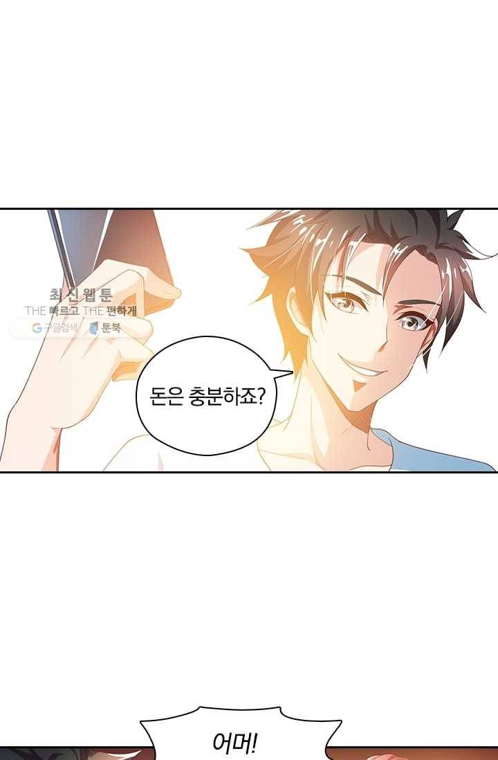수상한 단톡방 15화 1
