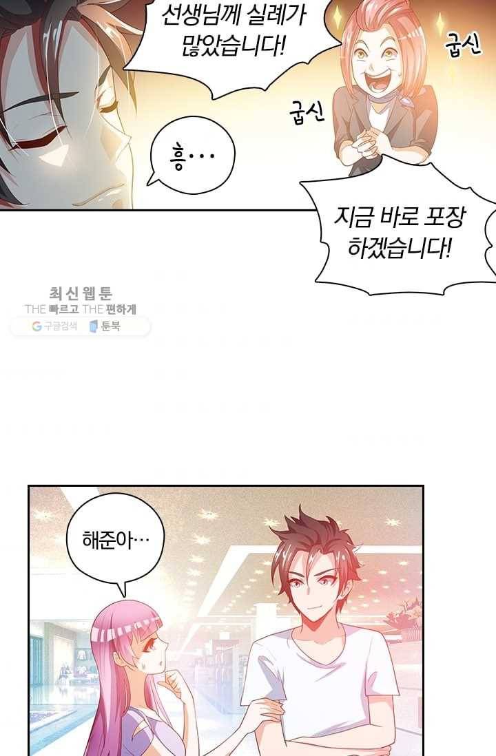 수상한 단톡방 15화 2