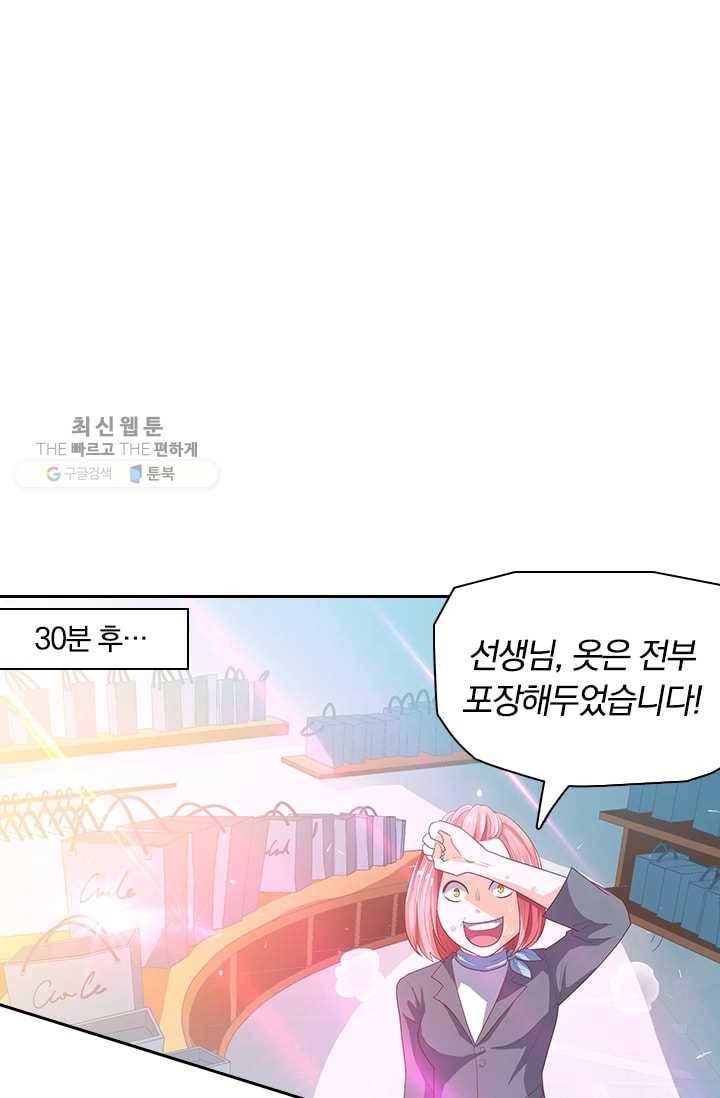 수상한 단톡방 15화 4