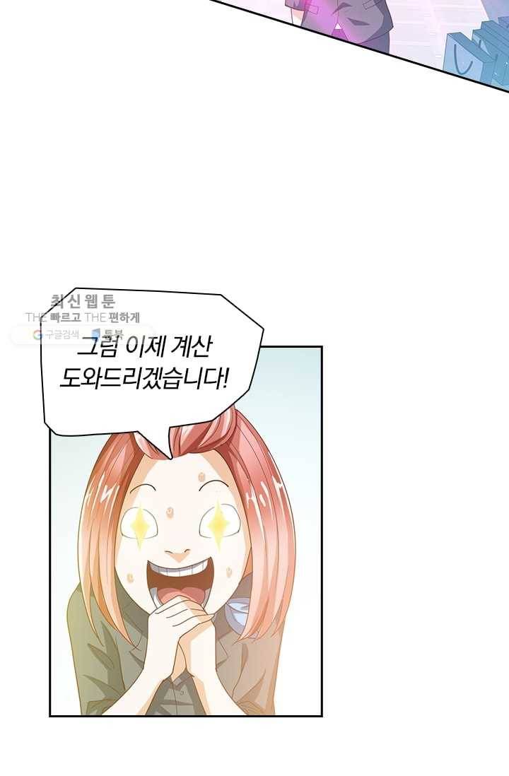 수상한 단톡방 15화 5