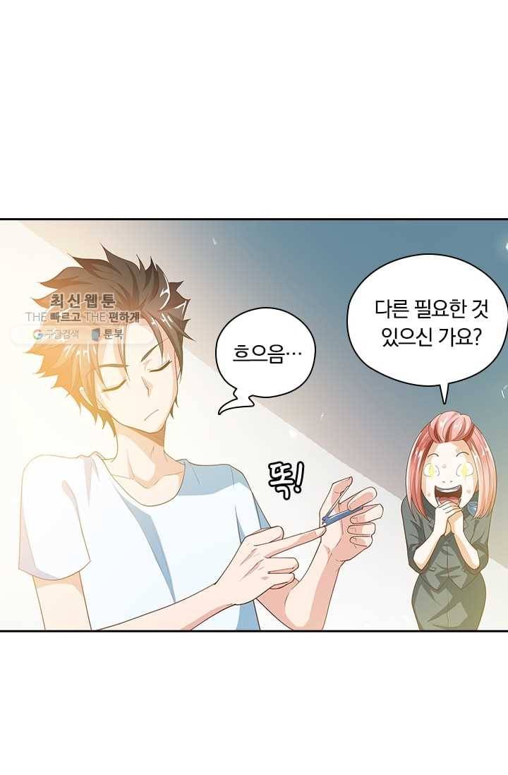 수상한 단톡방 15화 6