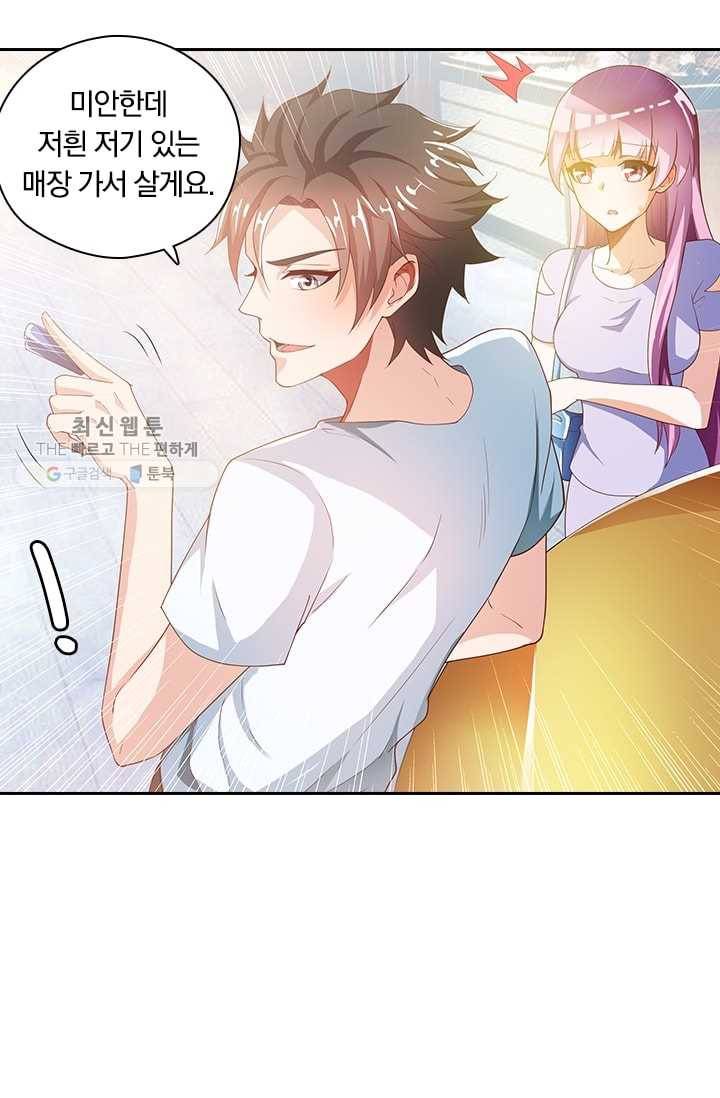 수상한 단톡방 15화 7