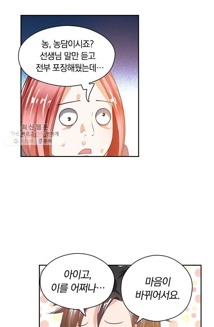 수상한 단톡방 15화 8