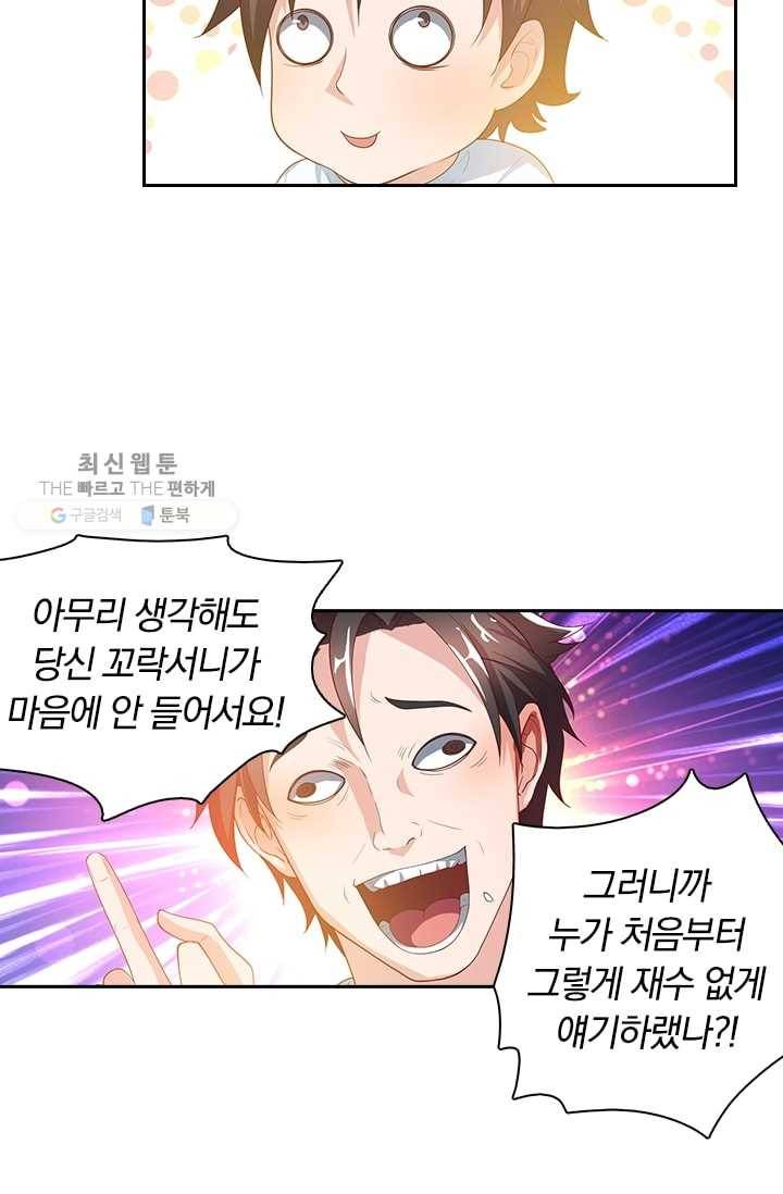 수상한 단톡방 15화 9