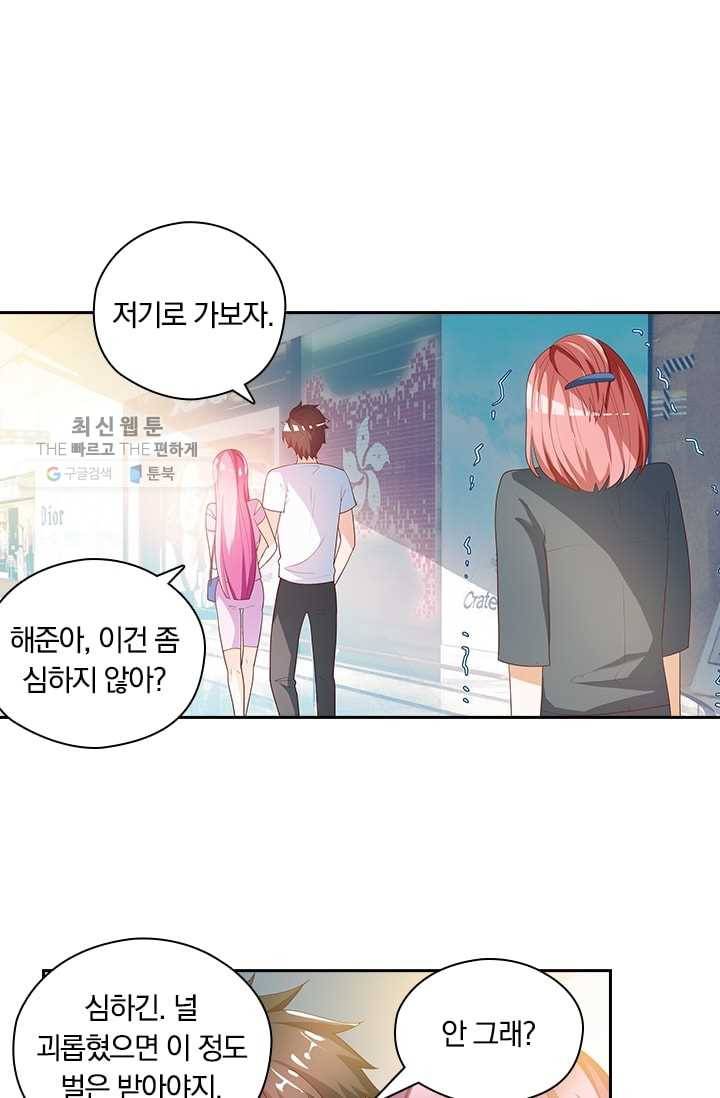 수상한 단톡방 15화 10
