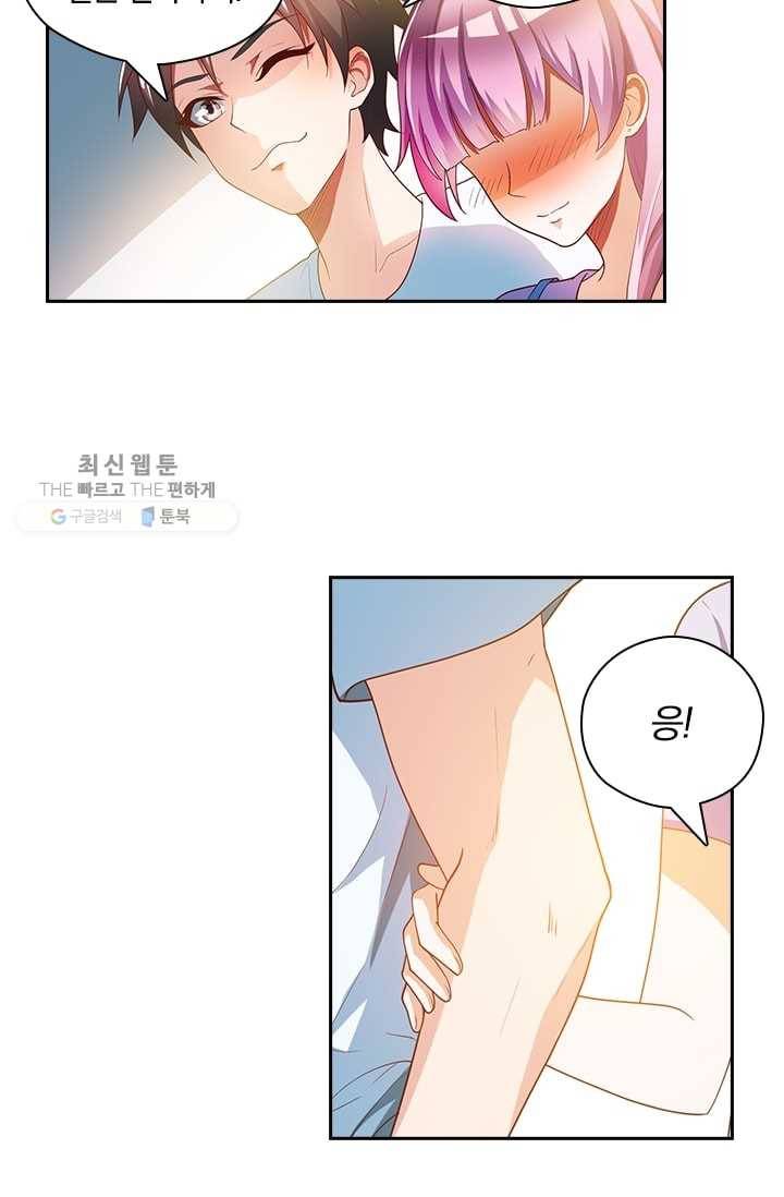 수상한 단톡방 15화 11
