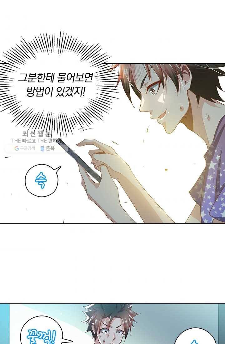수상한 단톡방 25화 2