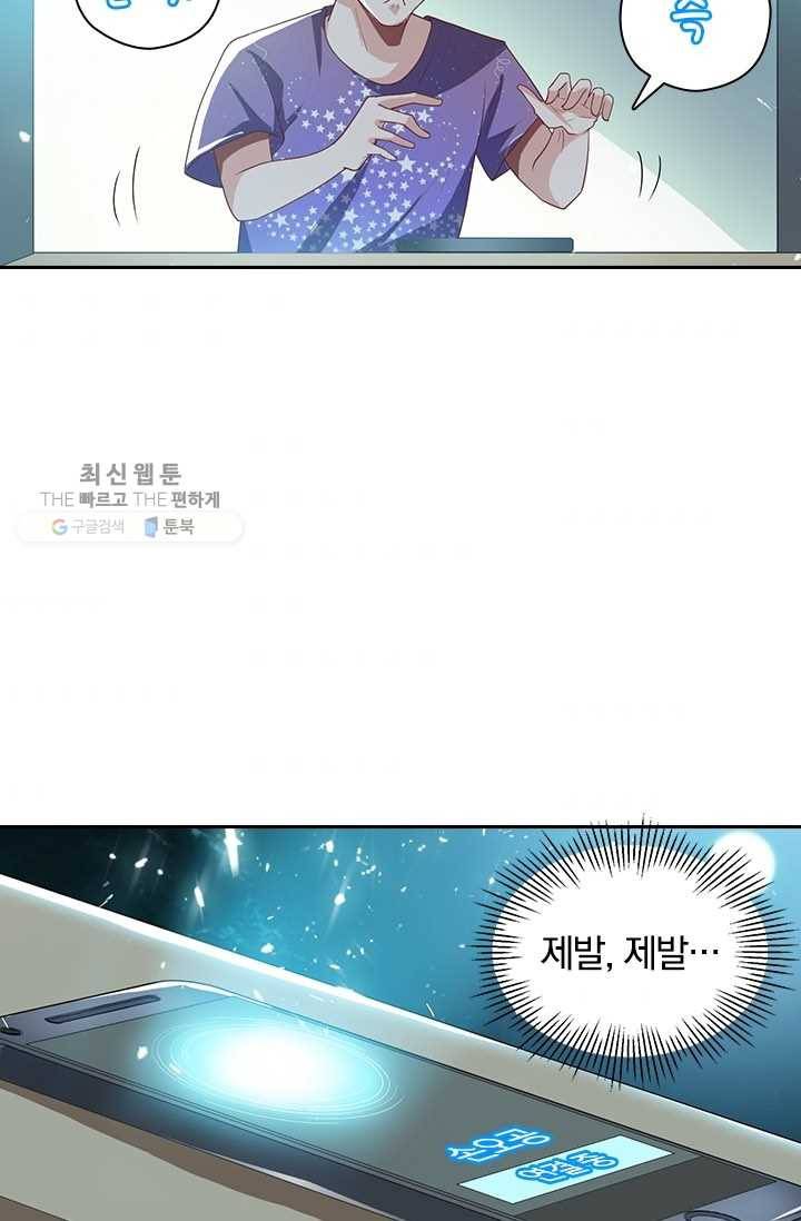 수상한 단톡방 25화 3