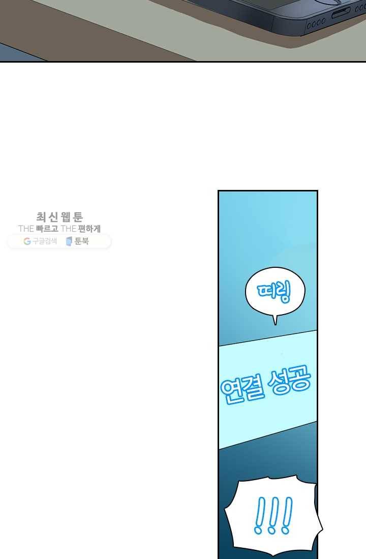수상한 단톡방 25화 4