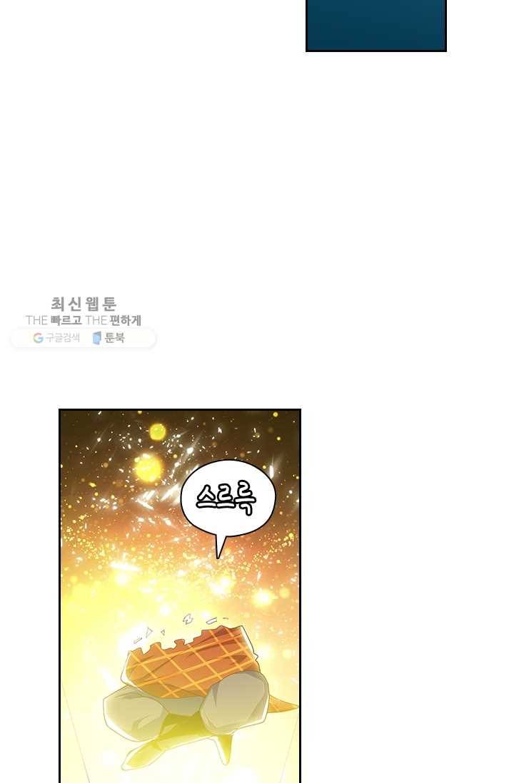 수상한 단톡방 25화 5