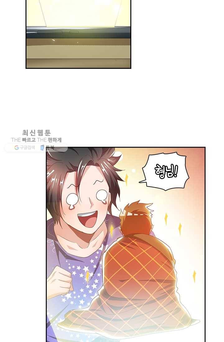 수상한 단톡방 25화 6