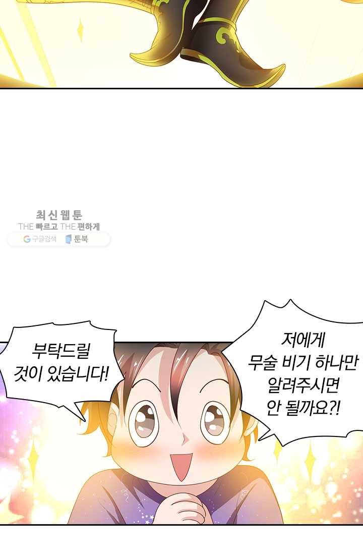 수상한 단톡방 25화 9