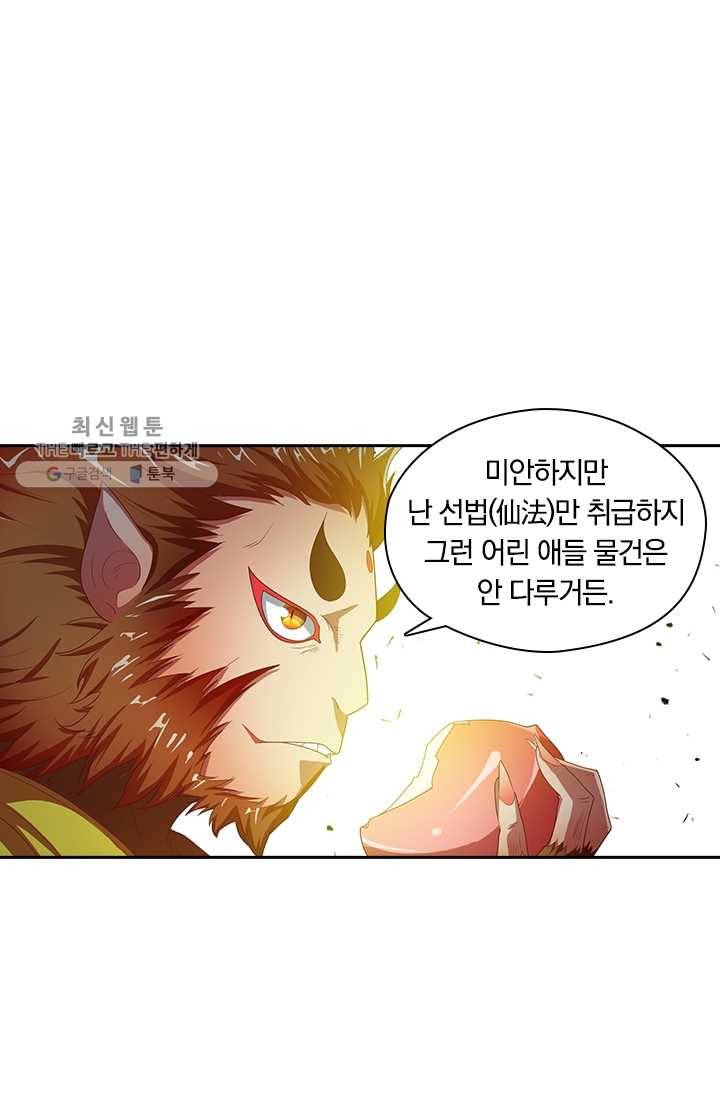 수상한 단톡방 25화 10