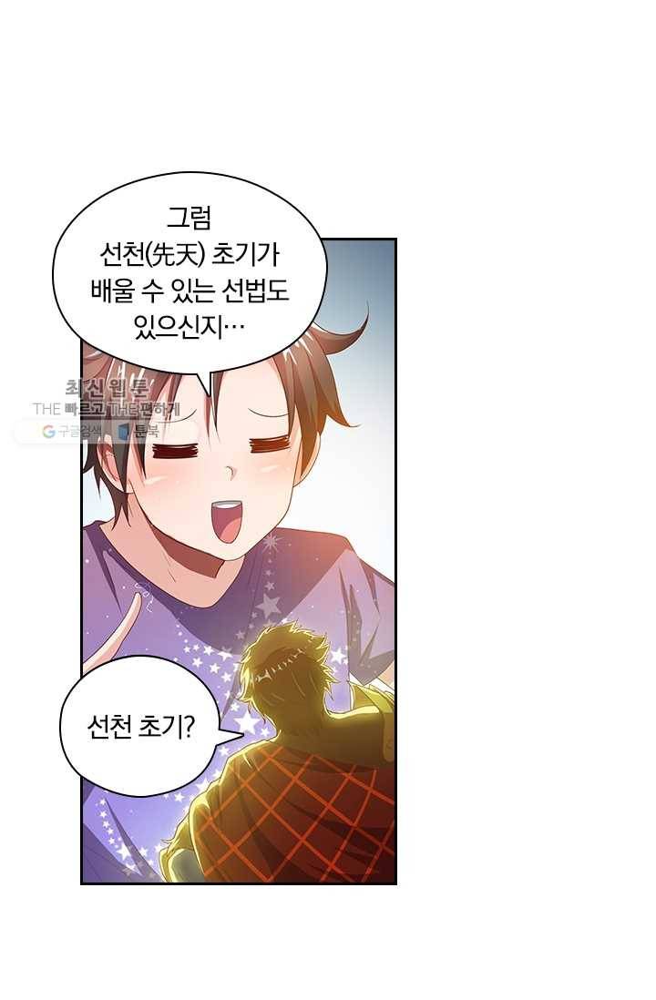 수상한 단톡방 25화 11