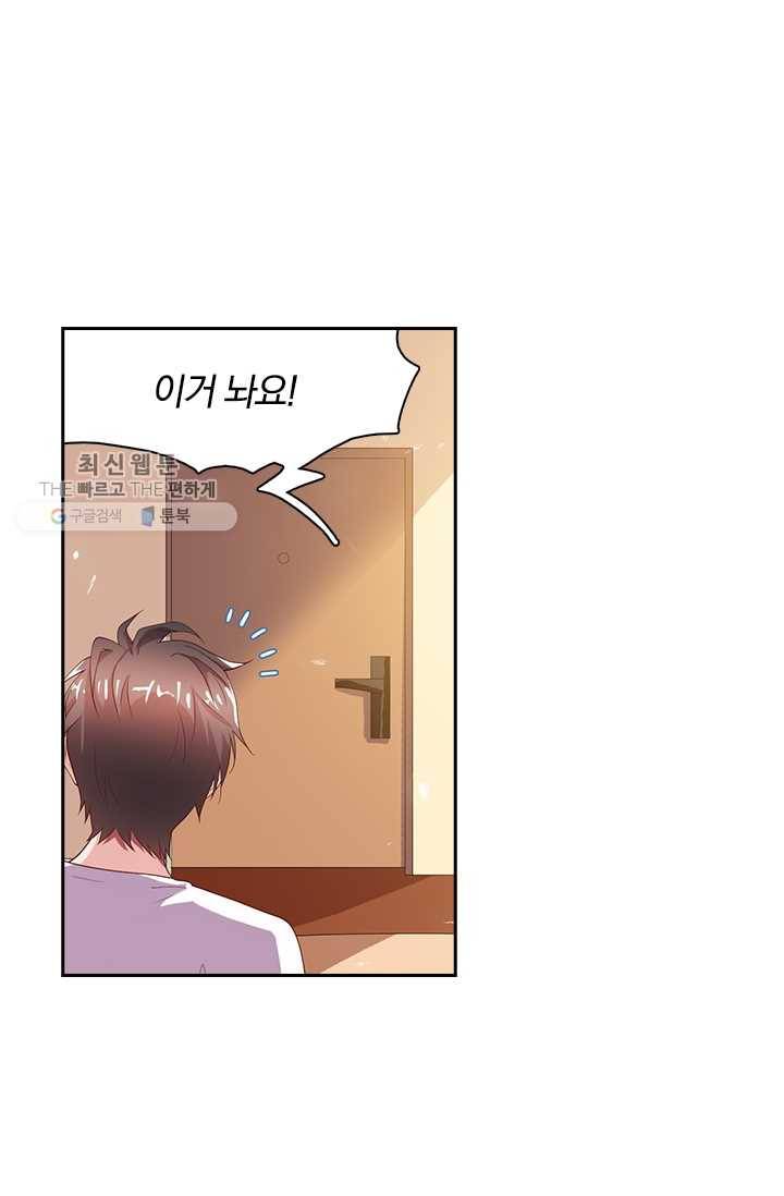 수상한 단톡방 35화 1
