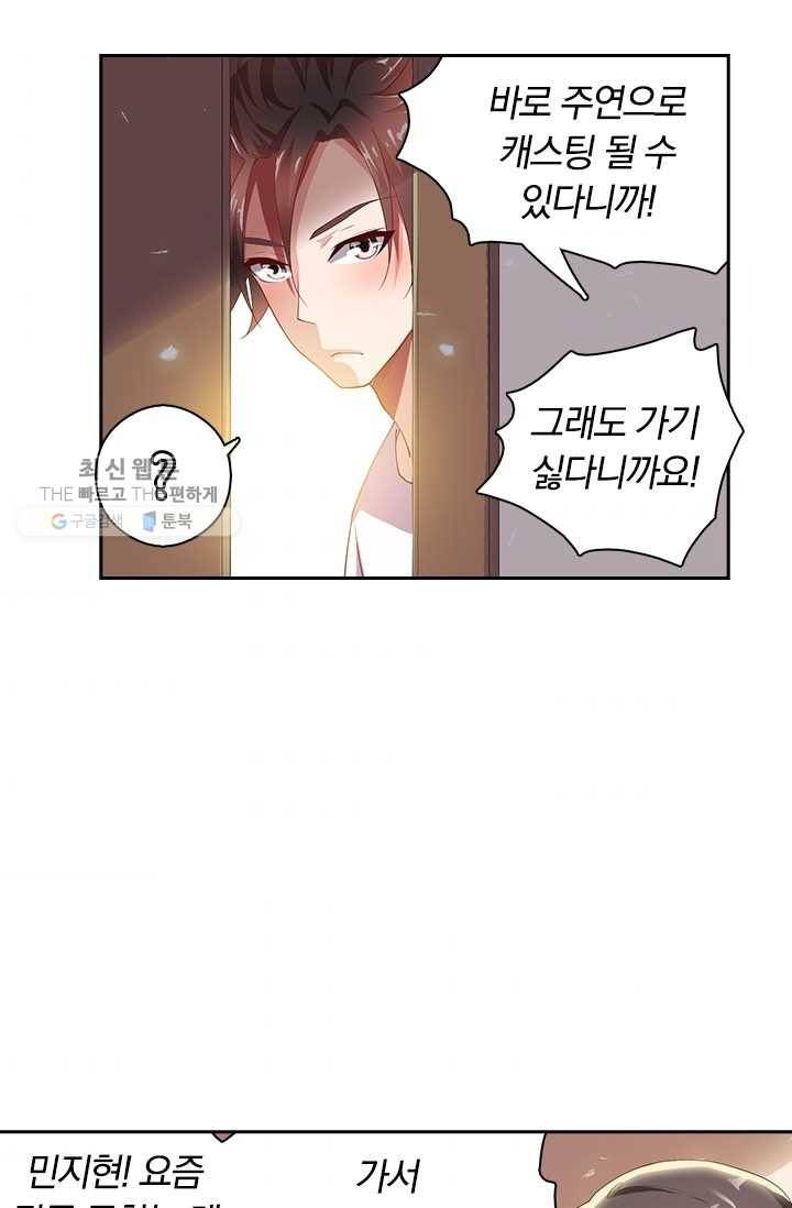수상한 단톡방 35화 2