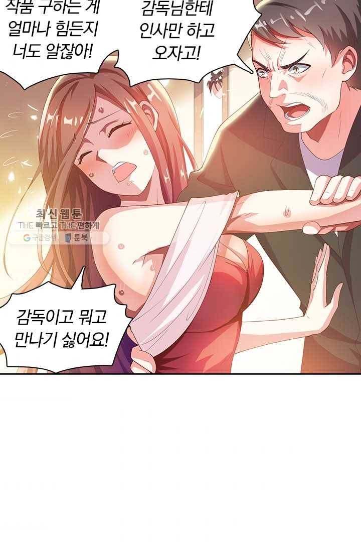 수상한 단톡방 35화 3