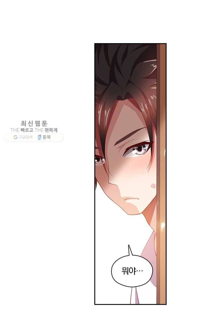 수상한 단톡방 35화 4