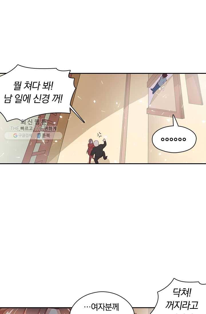 수상한 단톡방 35화 7
