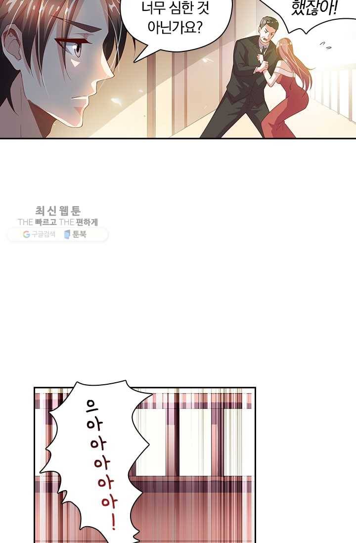 수상한 단톡방 35화 8