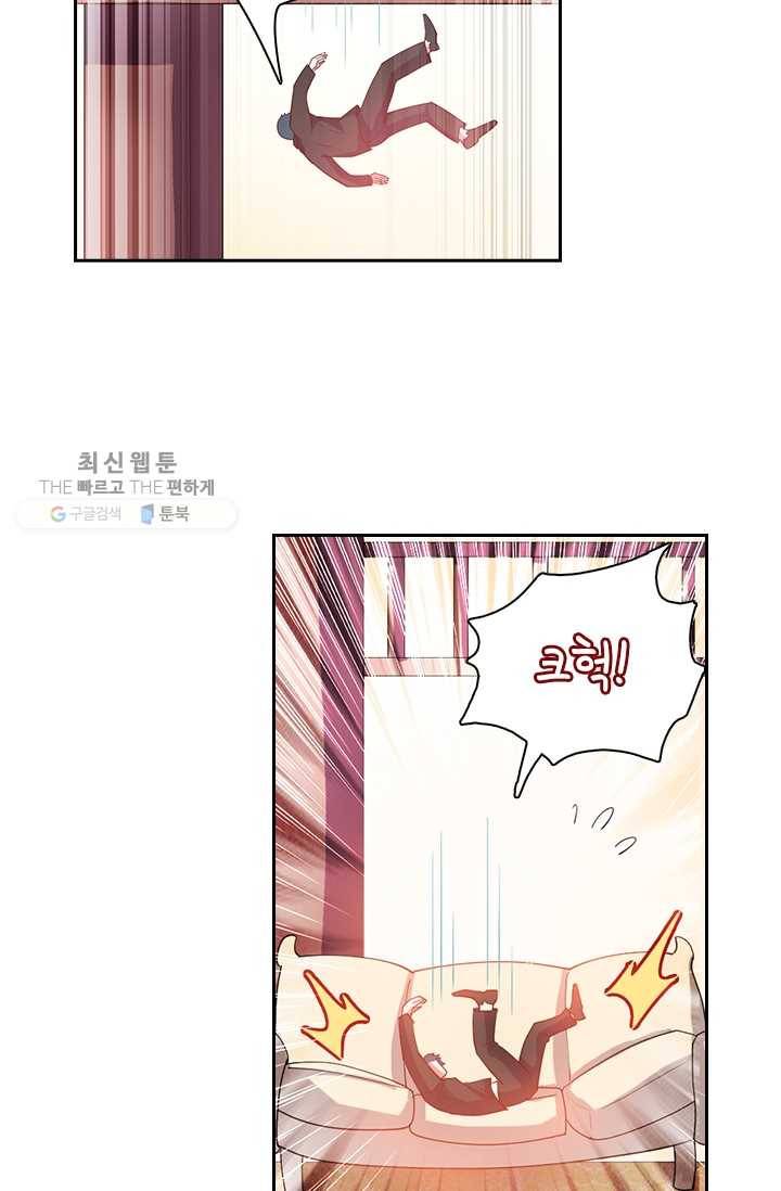 수상한 단톡방 35화 9