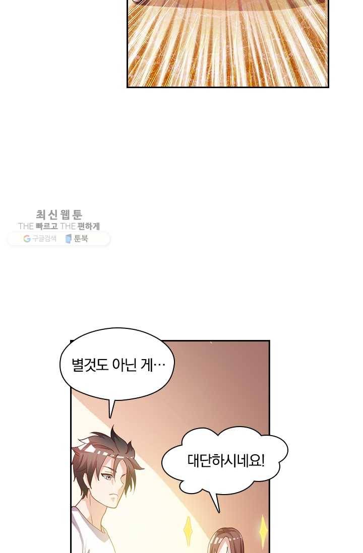 수상한 단톡방 35화 10