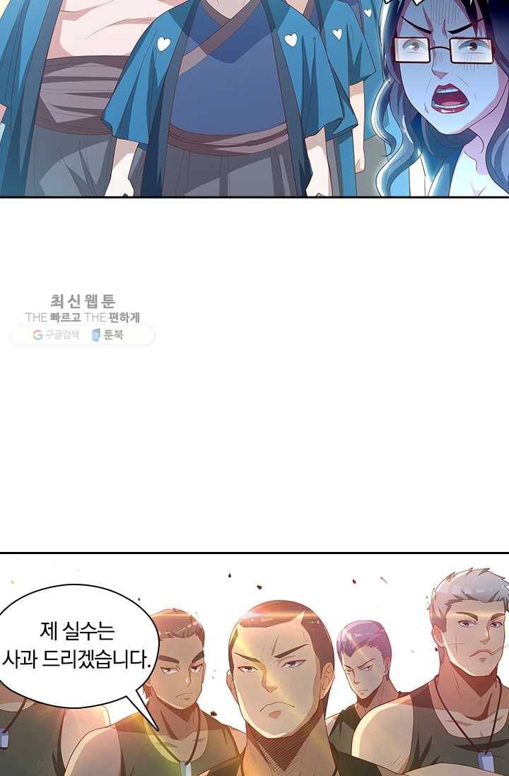 수상한 단톡방 35화 13