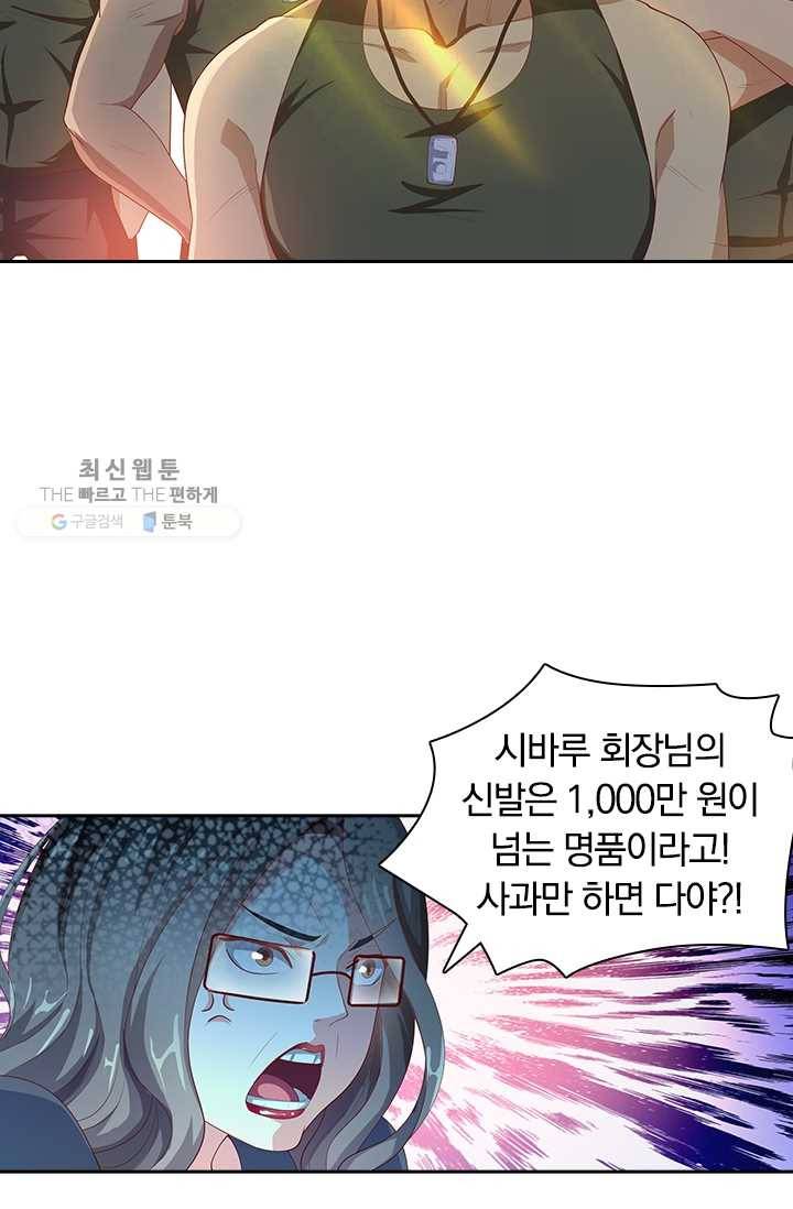 수상한 단톡방 35화 14