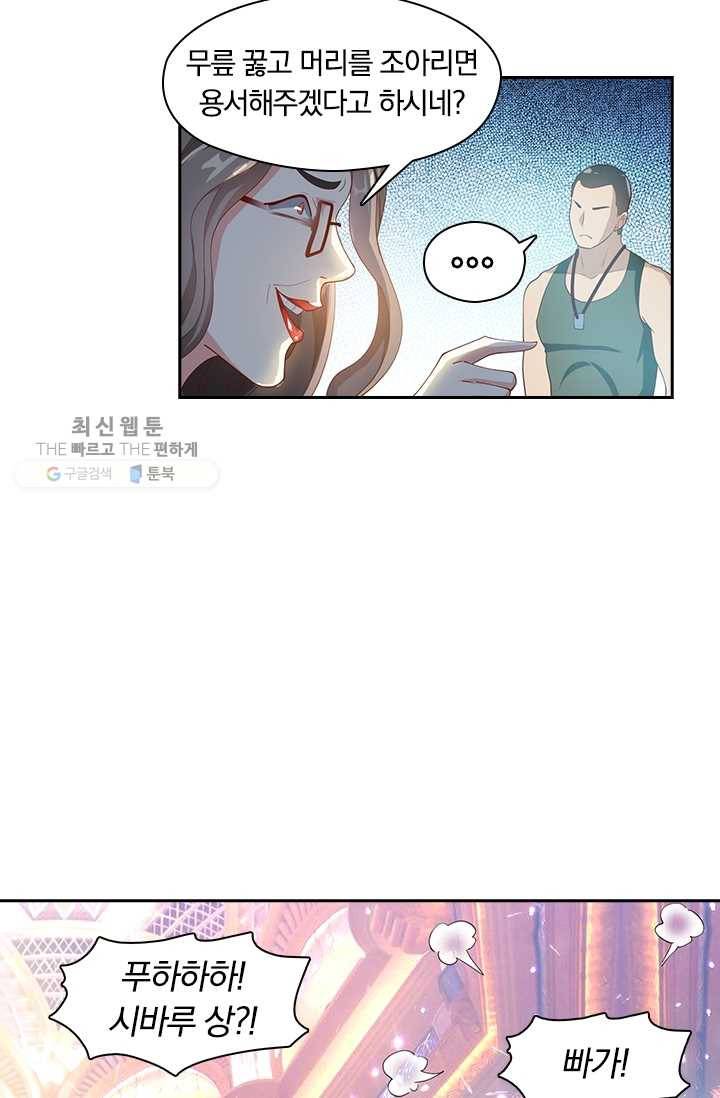 수상한 단톡방 35화 16