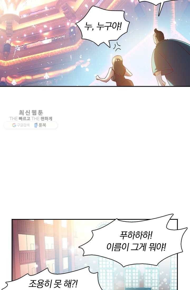 수상한 단톡방 35화 17
