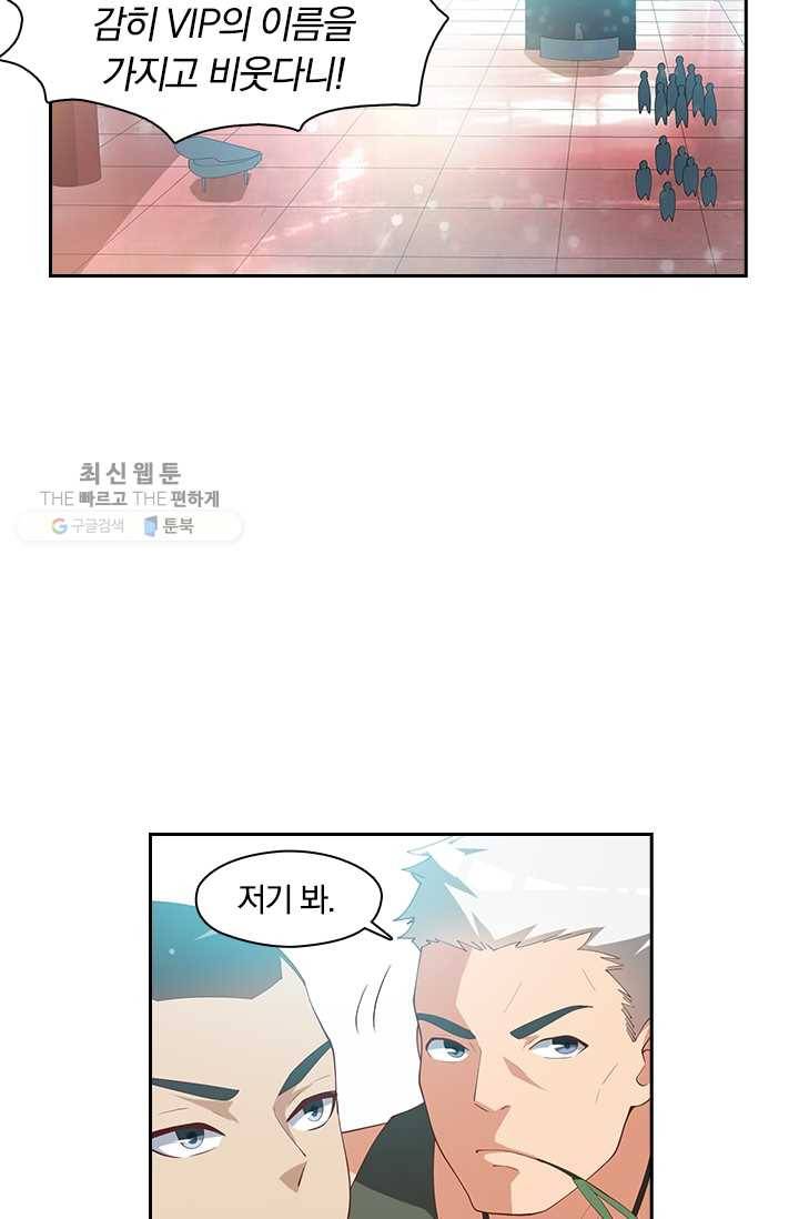 수상한 단톡방 35화 18