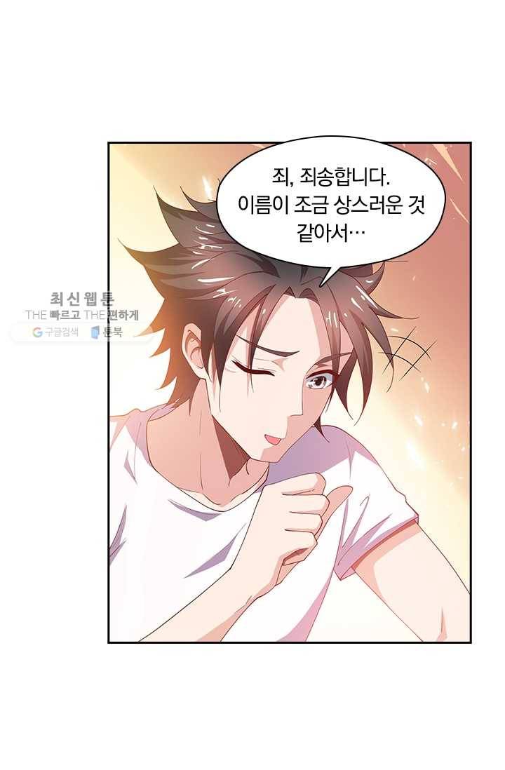 수상한 단톡방 35화 20