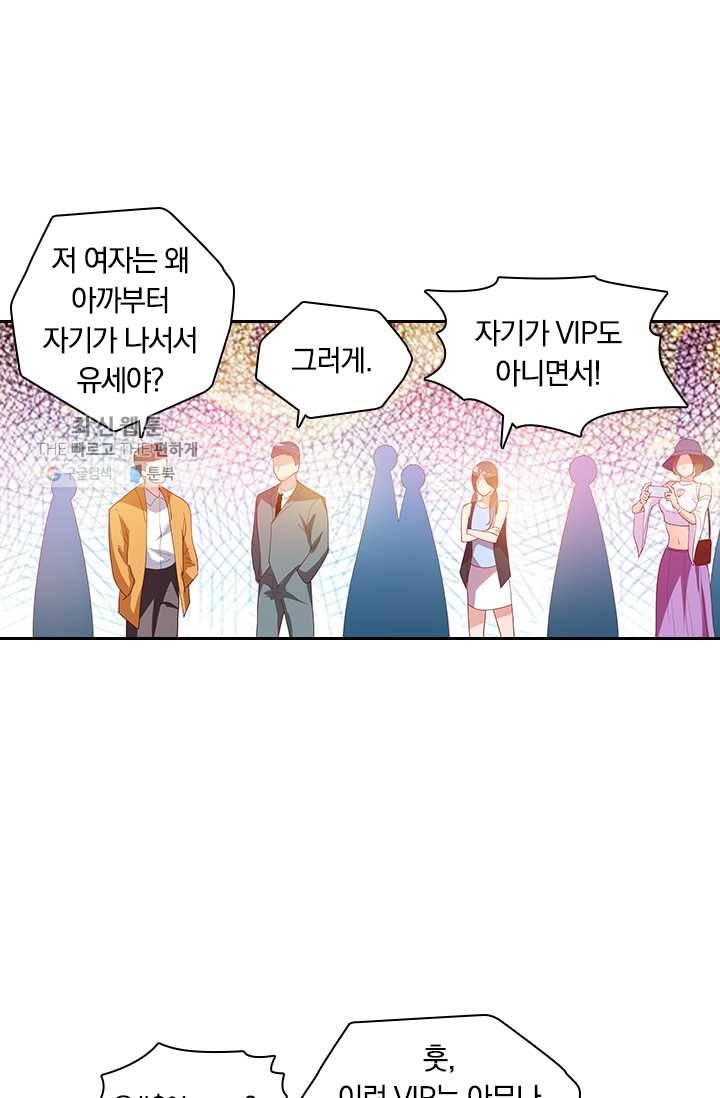 수상한 단톡방 35화 21