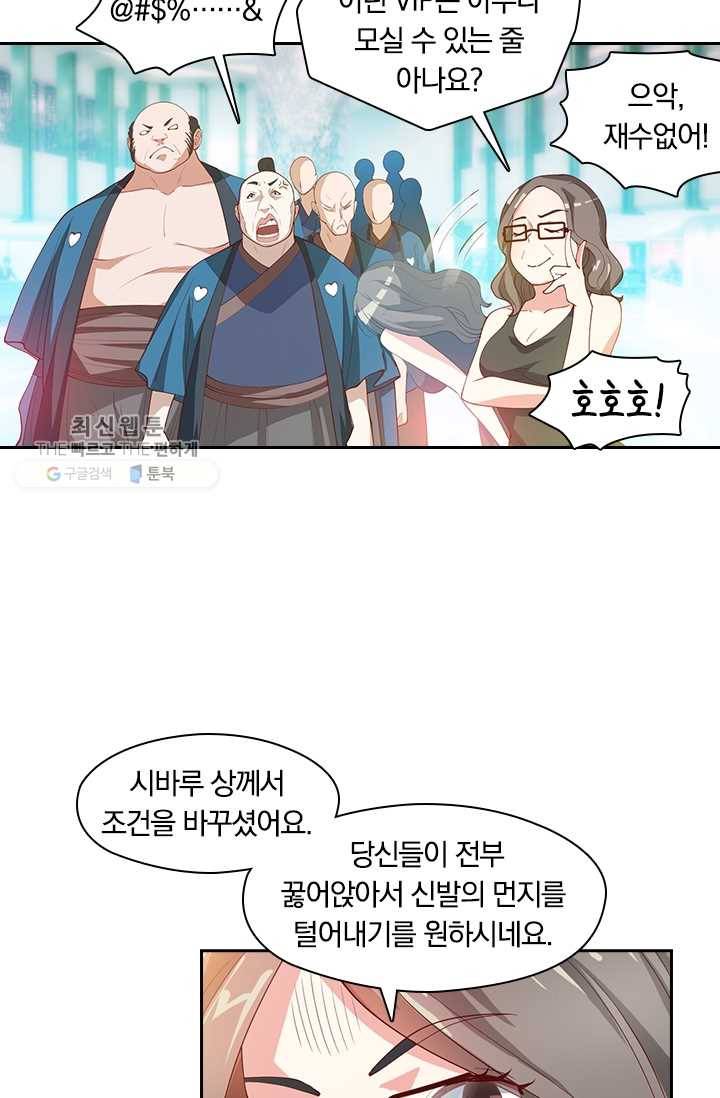 수상한 단톡방 35화 22