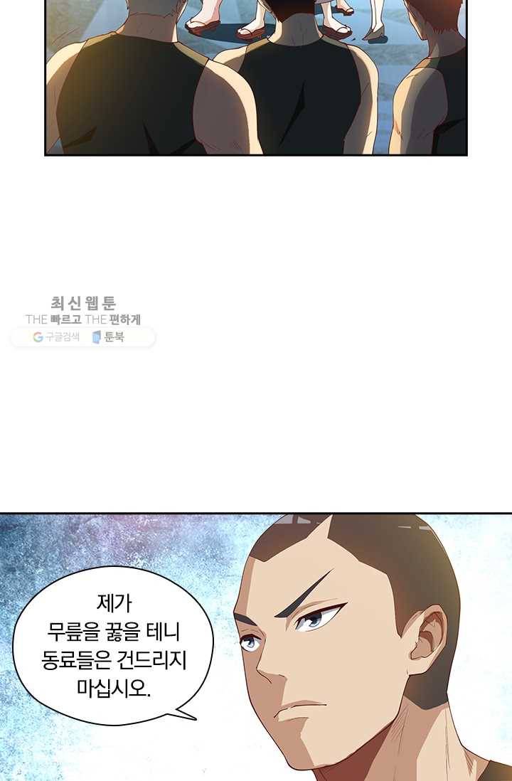 수상한 단톡방 35화 24