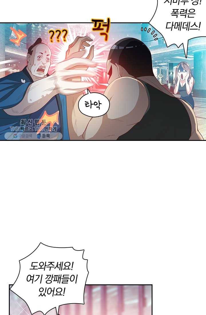 수상한 단톡방 35화 28