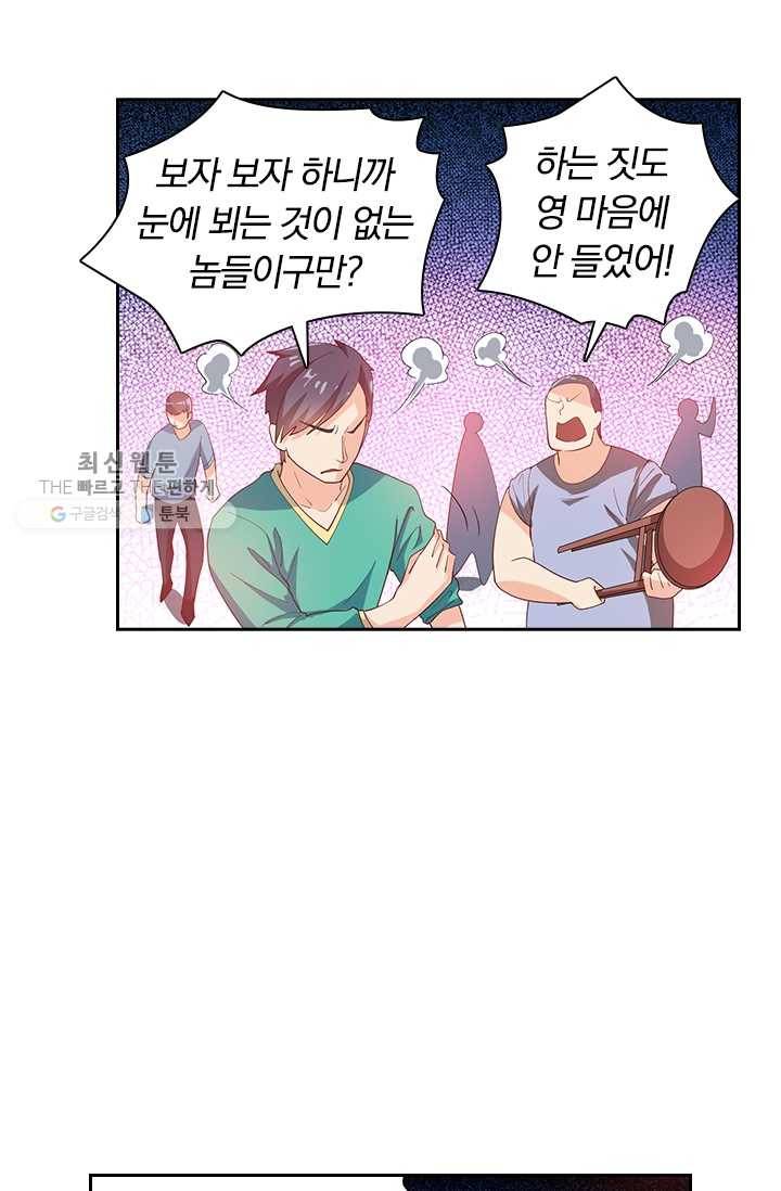 수상한 단톡방 35화 30