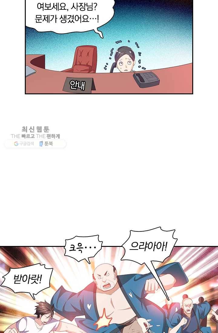 수상한 단톡방 35화 31